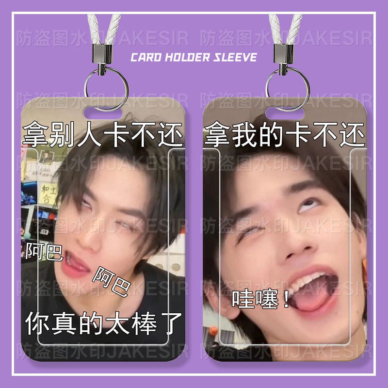 宋亚轩刘耀文学生滑盖卡