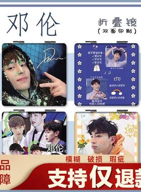 邓伦周边镜子随身携带化妆镜便捷式双面折叠镜可爱补妆镜ins定制