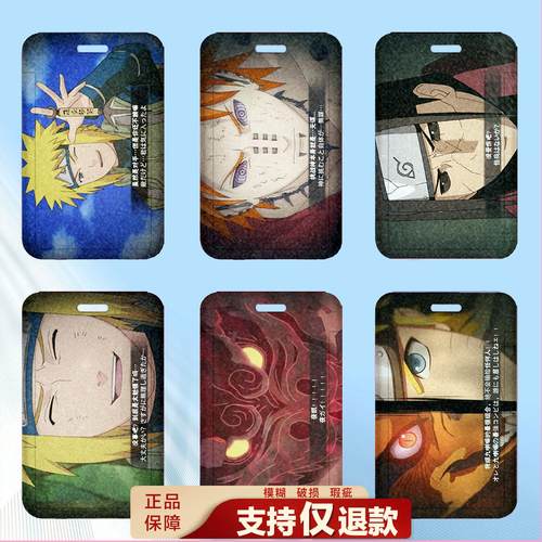 火影忍者奥义卡套学生校园卡饭卡公交卡门禁地铁卡带挂绳厂牌定制