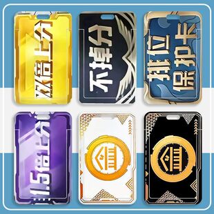 和平精英积分卡饭卡卡套公交胸牌校园卡门禁卡门禁保护工牌挂卡套