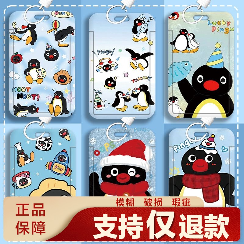 高颜值pingu企鹅滑盖卡套