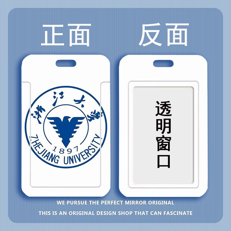 学生励志卡套清华北京厦门武汉中国人民大学名校校徽饭卡公交定制
