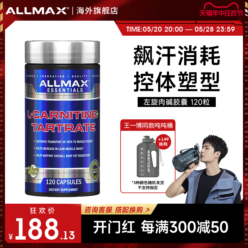 ALLMAX左旋肉碱胶囊官方旗舰店正品健身运动饮料十万cla6万10右碱