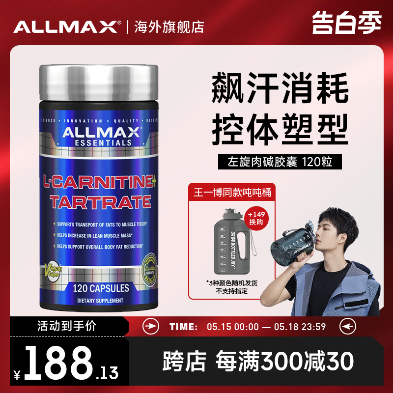 ALLMAX左旋肉碱胶囊官方旗舰店正品健身运动饮料十万cla6万10右碱-封面