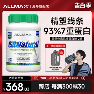 ALLMAX天然分离乳清蛋白粉增肌