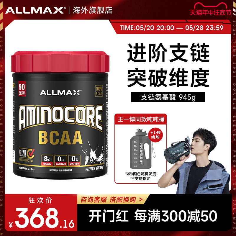 allmax增肌多口味进阶支链氨基酸