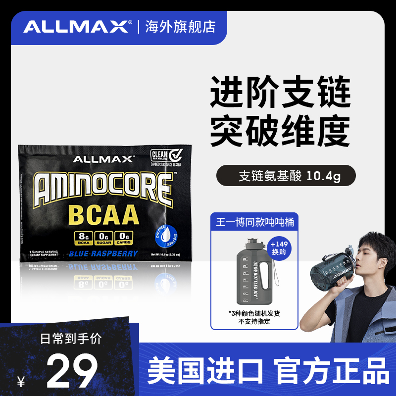 allmax增肌进阶支链氨基酸