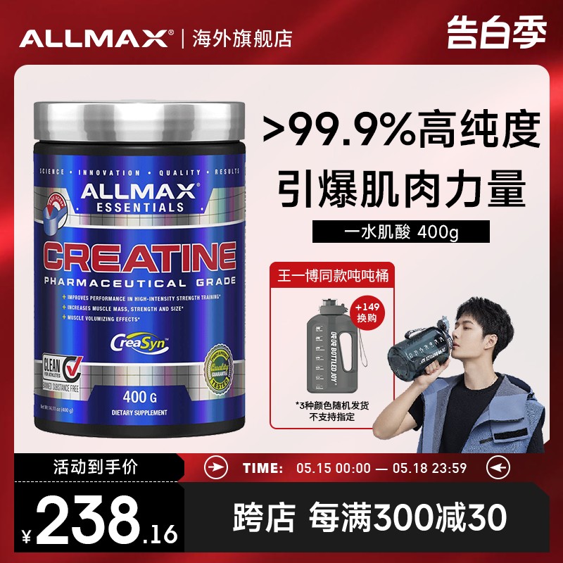 ALLMAX纯一水肌酸肌酸粉补剂健身体考增肌耐力胶囊氮泵非锌镁bcaa-封面