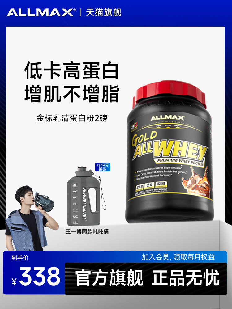 ALLMAX乳清蛋白质粉健身健肌运动瘦人增肌粉金标纯乳清蛋白营养粉