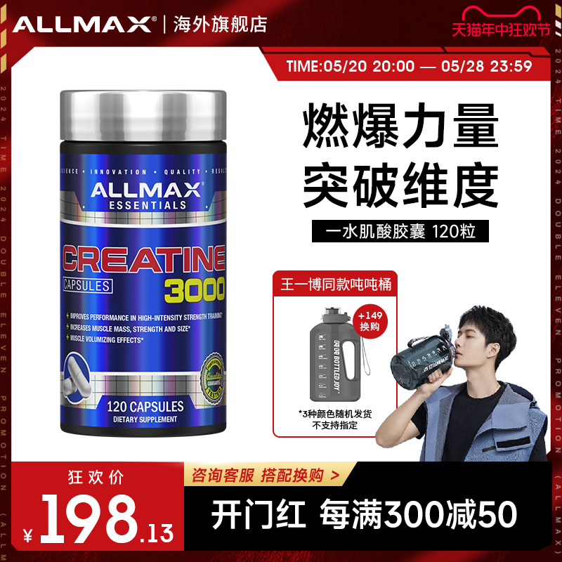 ALLMAX肌酸一水肌酸胶囊补剂健身增肌爆发力耐力锌镁氮泵bcaa蓝魔