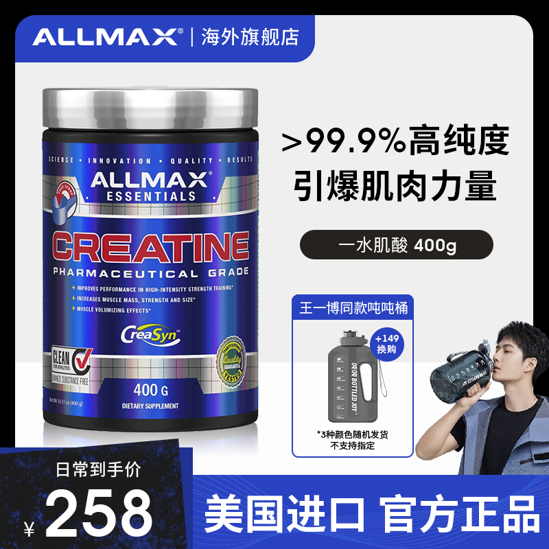 ALLMAX纯一水肌酸肌酸粉补剂健身增强爆发力耐力非锌镁氮泵bcaa