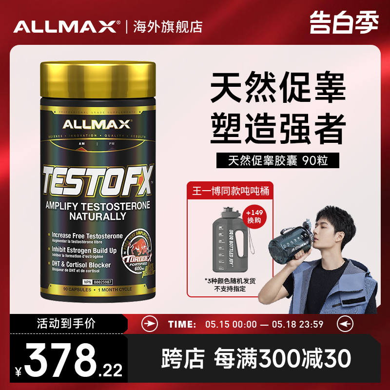 allmax促睾酮素雄性雄激素促睾健身增肌锌镁硫辛酸刺蒺藜皂甙胶囊-封面