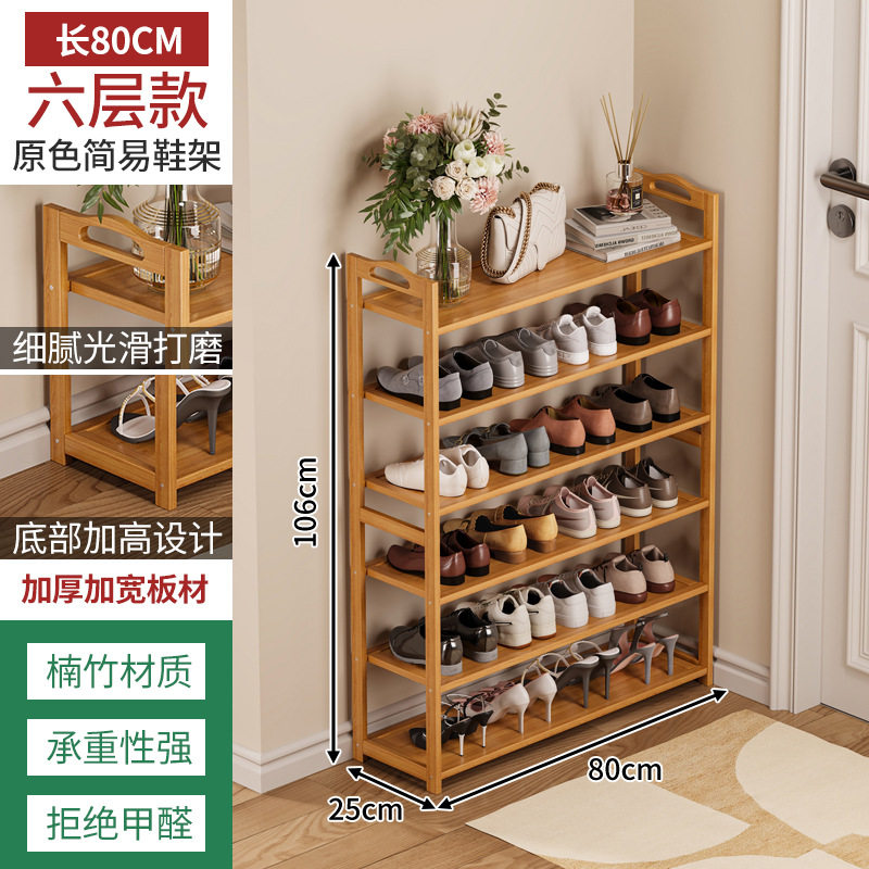 楠竹简易多层落地鞋架|家用入户