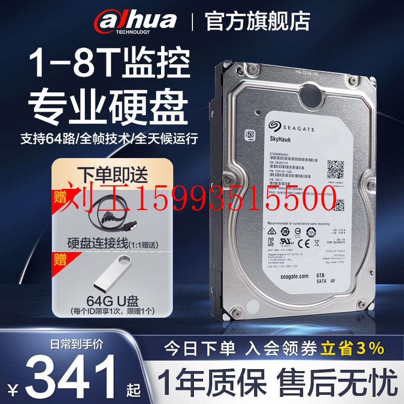 大华监控录像机专用机械硬盘1TB 2T 4T 6T 8T安防监控级存储硬盘