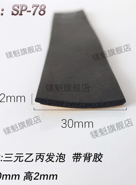 30*2EDPM三元乙丙发泡橡胶条带胶自粘型机电箱柜平板防水密封胶条