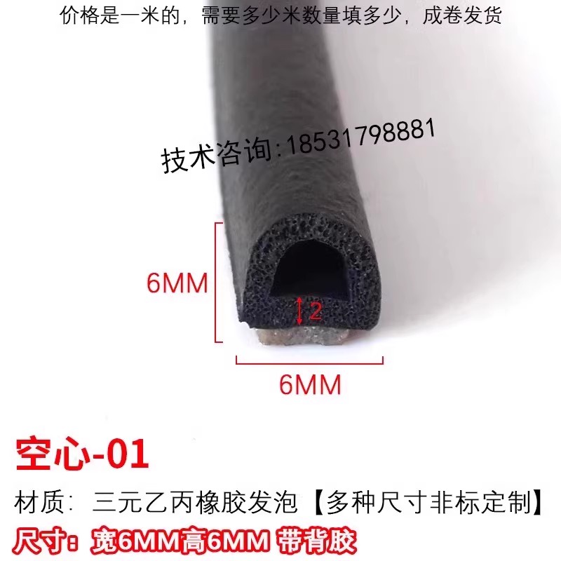 空心半圆硅胶发泡密封条机柜