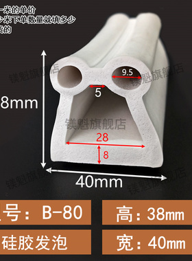 40*38白色硅胶发泡B型密封条烤箱设备门支撑固定防水条耐磨耐老化