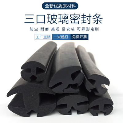 耐磨防尘玻璃视窗三口密封条镁魁