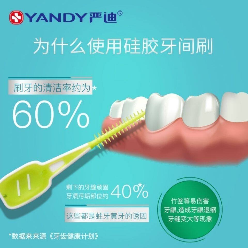 严迪牙缝刷软硅胶齿间刷牙间刷正畸牙缝隙刷便携刷牙缝清洁器包邮