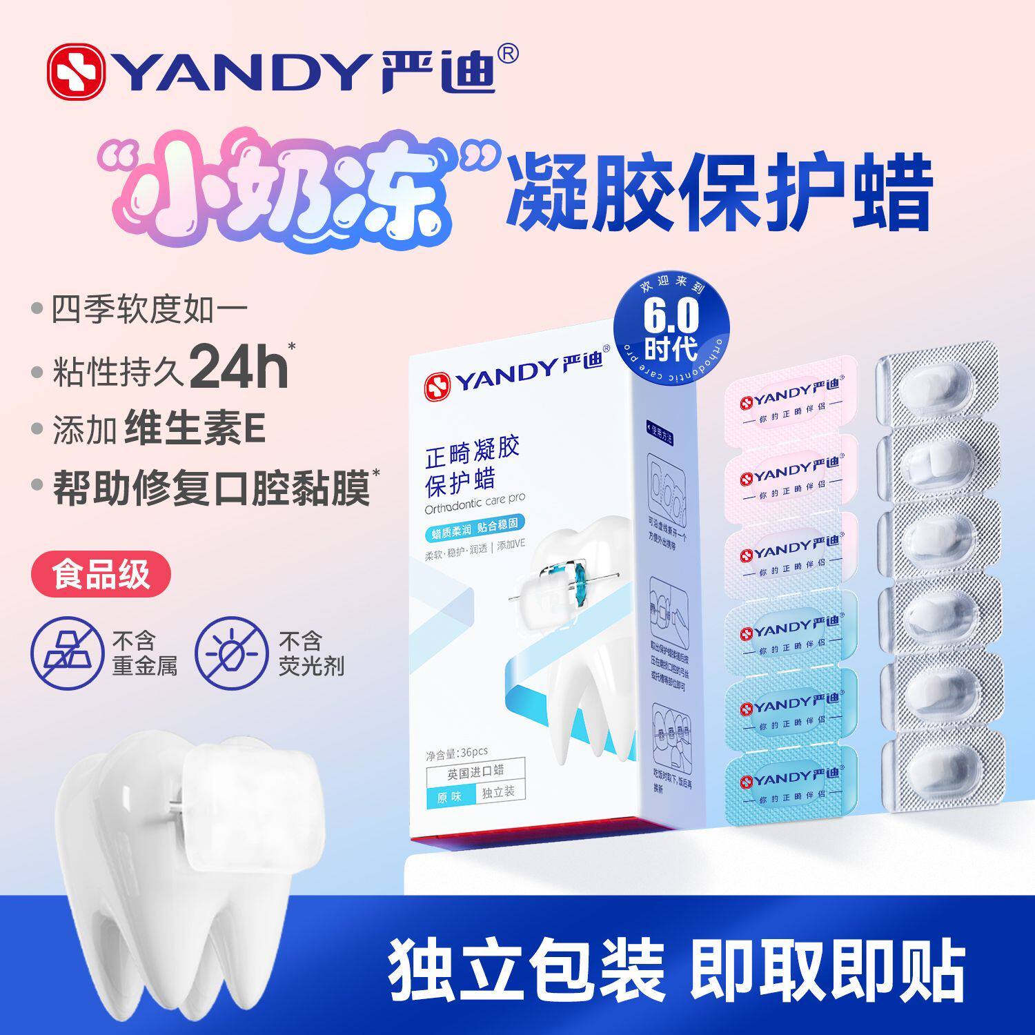 严迪正畸保护蜡凝胶独立装矫正牙齿牙套防磨嘴口腔黏膜托槽骨钉蜡