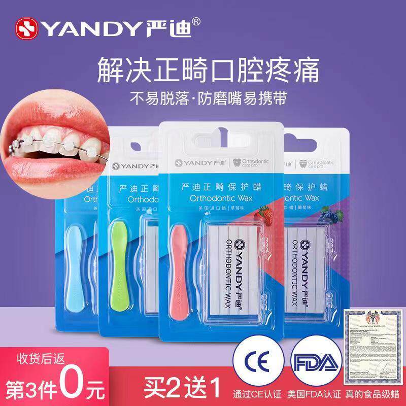严迪正畸保护蜡矫正牙齿专用牙套蜡防磨嘴牙箍钢丝托槽蜡