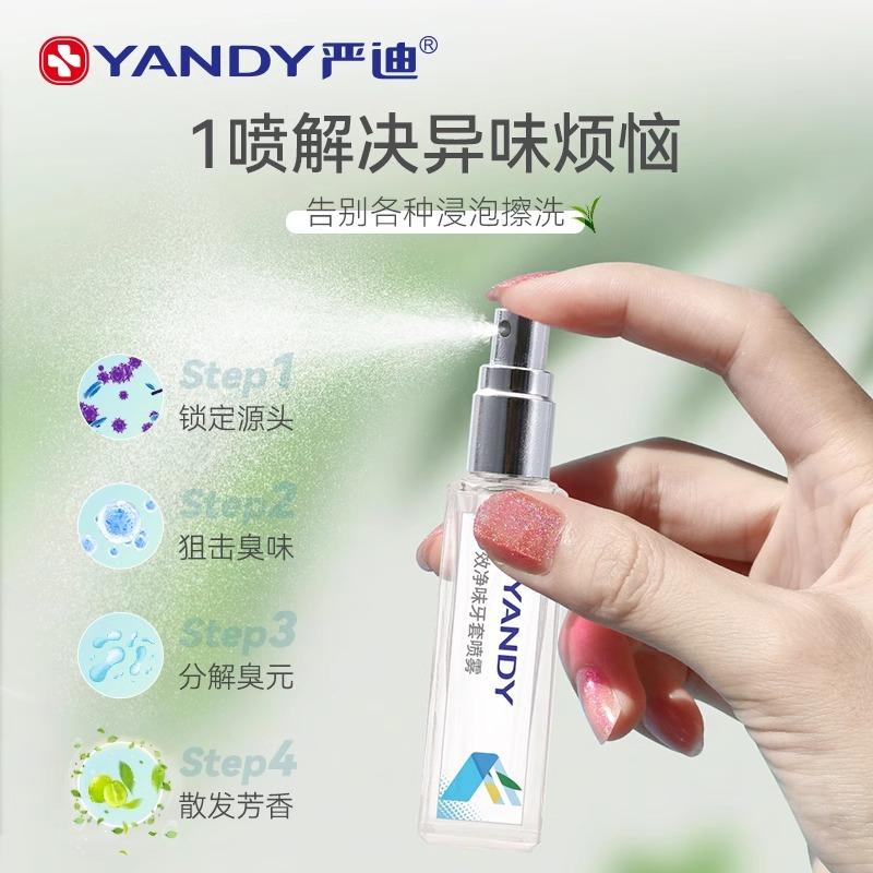 去除臭便攜抑菌隱形牙套清潔噴霧