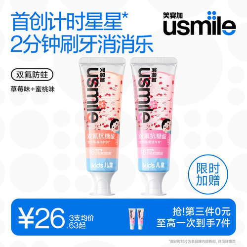 笑容加usmilekids儿童星星牙膏