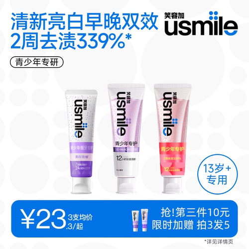 笑容加usmilekids青少年美白牙膏