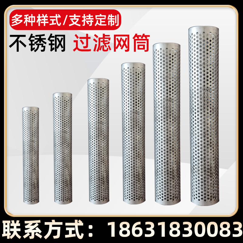 不锈钢过滤桶网筒圆形过滤筛分工业滤网圆孔滤筒网防锈防腐
