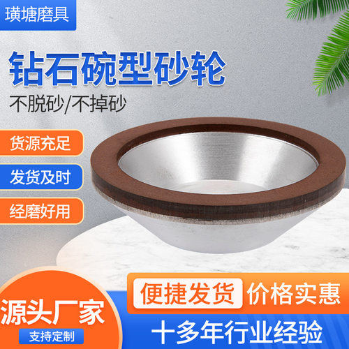 磨具电镀合金打磨钻石碗型砂轮 金刚石磨刀机瓷砖抛光硬金属砂轮