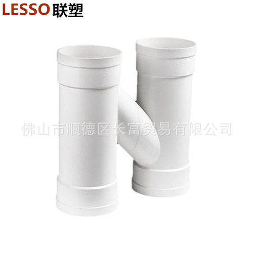 广东联塑PVC排水管件分体中心距可调110×75×110H型管联塑H管