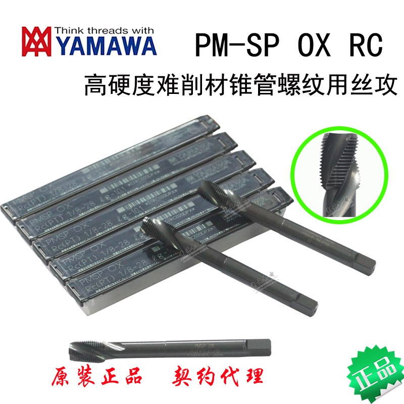 高硬度难削材锥管螺纹丝攻PMST OX Rc粉末高速钢螺旋丝攻
