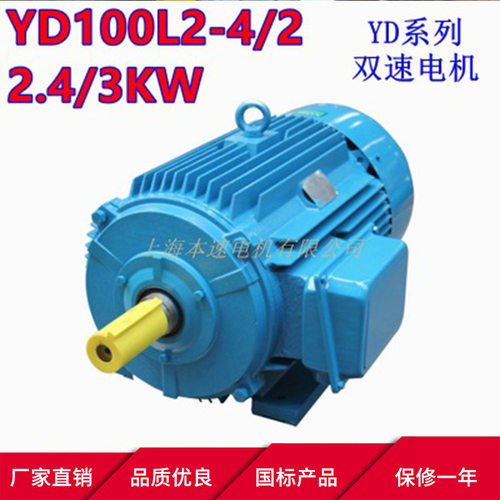 YD系列变极多速三相异步电机YD100L2-4/2 2.4/3.0KW双速电动机