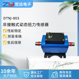 扭矩转速传感器 动态扭力传感器 电机扭力传感器 803非接触式 DTNJ