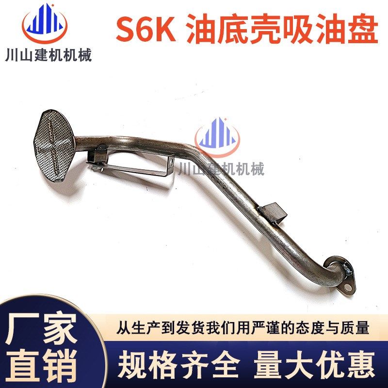 挖掘机配件E320B/E320C/E320D S6K发动机油底壳吸油盘吸油管