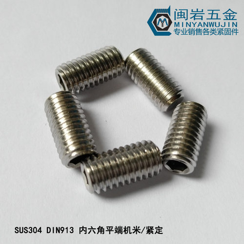 内六角平端紧定M2.5(长度2-16mm)  304不锈钢紧定  平端机米螺丝