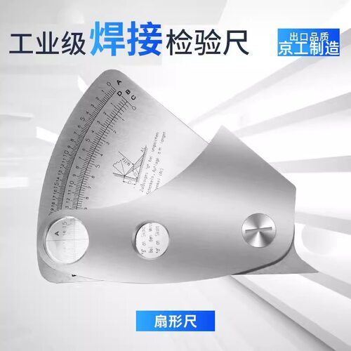 不锈钢扇形尺0-20 焊接规焊缝量规焊缝检测尺HG009Seltor weld ga