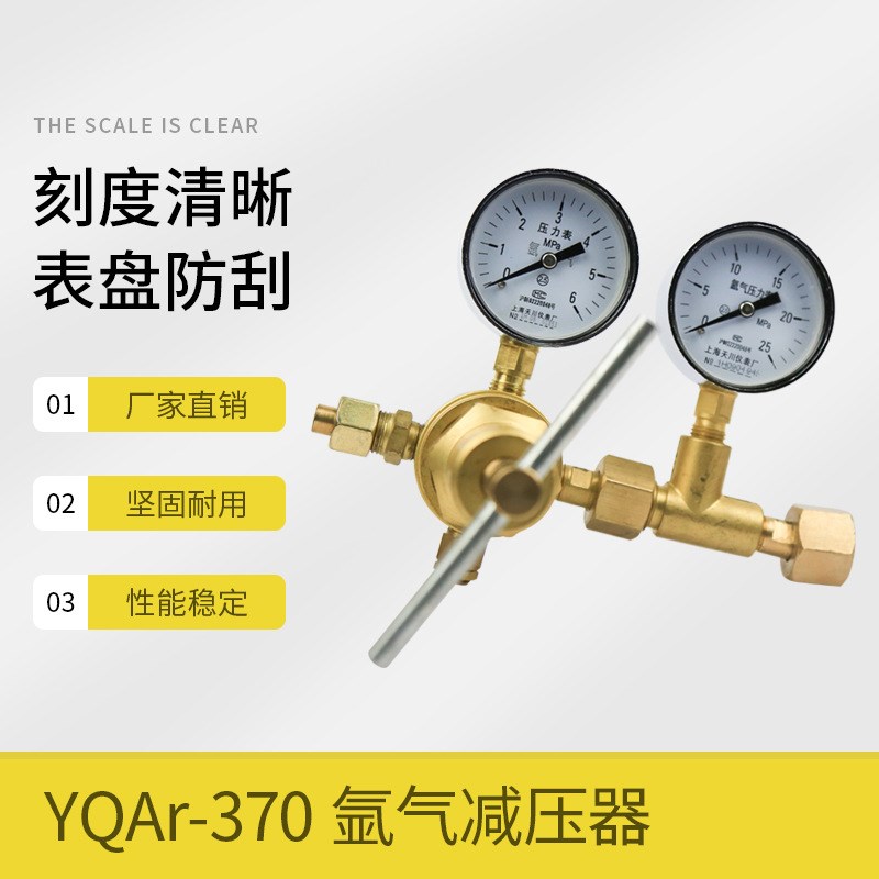 YQAr-370氩气减压器6*25mpa氩气压力表全铜减压阀上海仪表厂