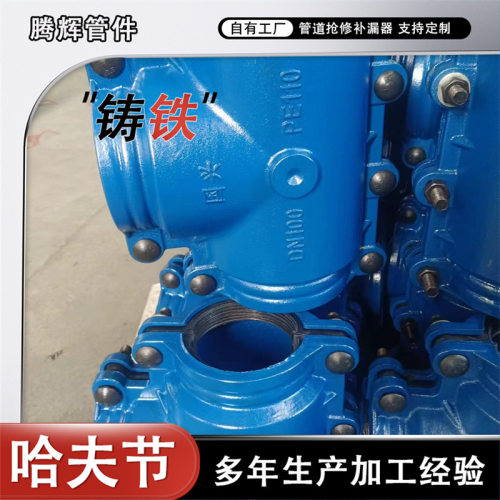 三通哈夫节管道抢修哈夫修补器厂家供应不锈钢管管路