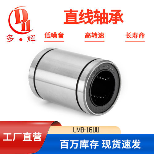 现货供应直线轴承LMB-16UU英制系列自动化设备运动主轴轻量化
