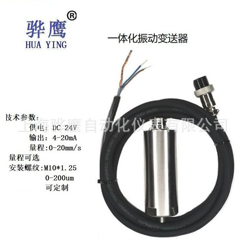ST-002A一体化振动变送器 ST-002A-020-00-30-01-00 测振探头