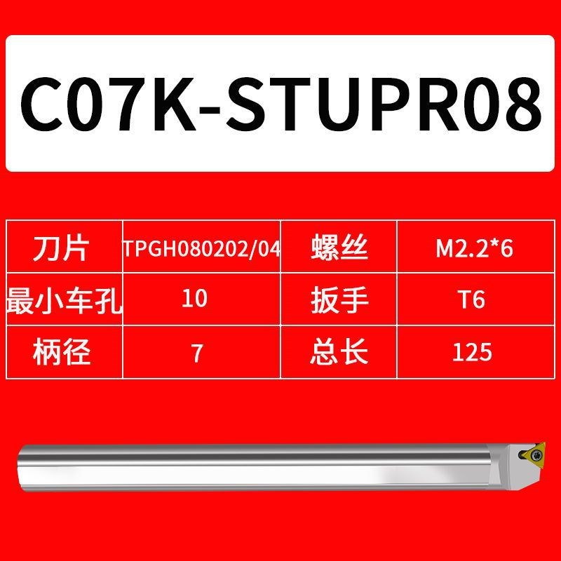 数控钨钢刀杆93度内孔防震镗孔合金抗振车刀C08/C10/C12-STUPR09