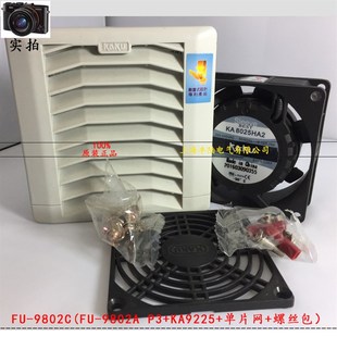 9802A 除尘风机卡固控制柜散热风扇 KA9225 过滤网FU9802C