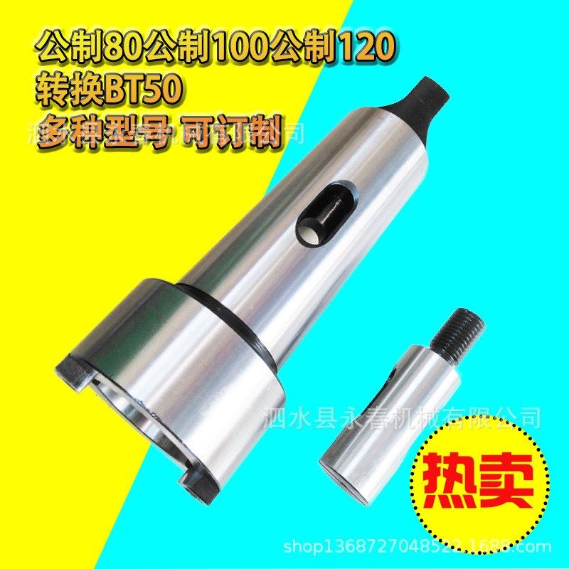 公制80公制100变BT50转换套刀柄 公制80-BT50转换套 型号齐全