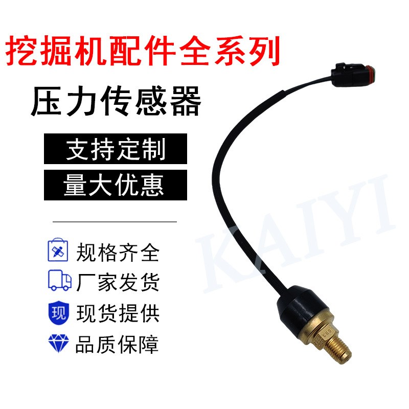 挖机配件CAT320D/345B/C/D/349D/349D2机油压力传感器309-5795