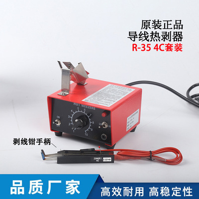 厂家直销 导线热剥钳热剥器R-35 4A 4B 4C手柄电源220VA