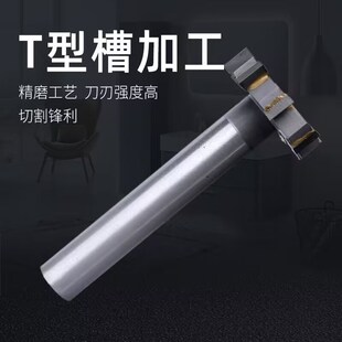 镶合金T型刀铝用加长钨钢直柄T型槽铣刀t形刀123456YG镶合金T型刀