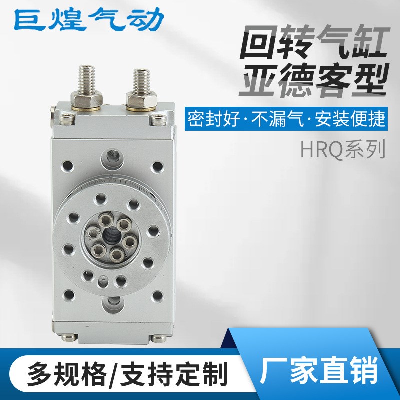 现货亚德客型HRQ旋转气缸可调精密轴承回转摆台摆动气缸