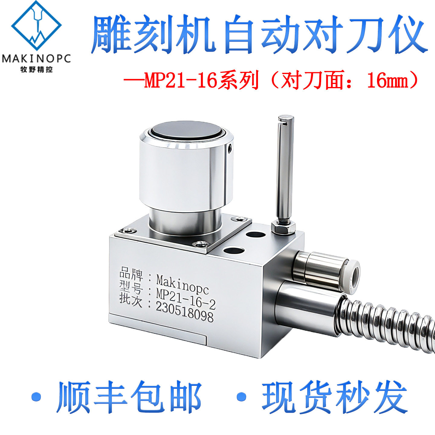 MP21对刀仪加工中心数控机床cnc对刀仪玻璃玉石雕刻机自动对刀器图片