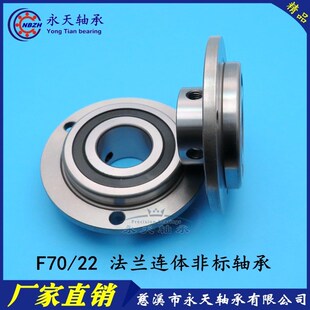 轴套带螺纹锁紧 F70 法兰连体非标轴承 内孔22带 内圈突出 22LT